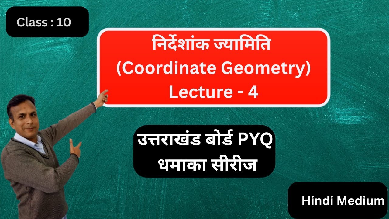 गणित कक्षा 10  अध्याय 7 :— निर्देशांक ज्यामिति lecture:- 4 