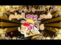شعر يوم العلم 16 أفريل أنا العلم أتى