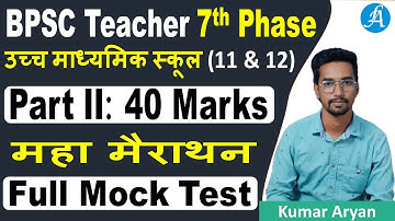 BPSC Part II Full Mock Test 40 Marks (महा मैराथन) | Bihar PGT High School Teacher | By Kumar Aryan