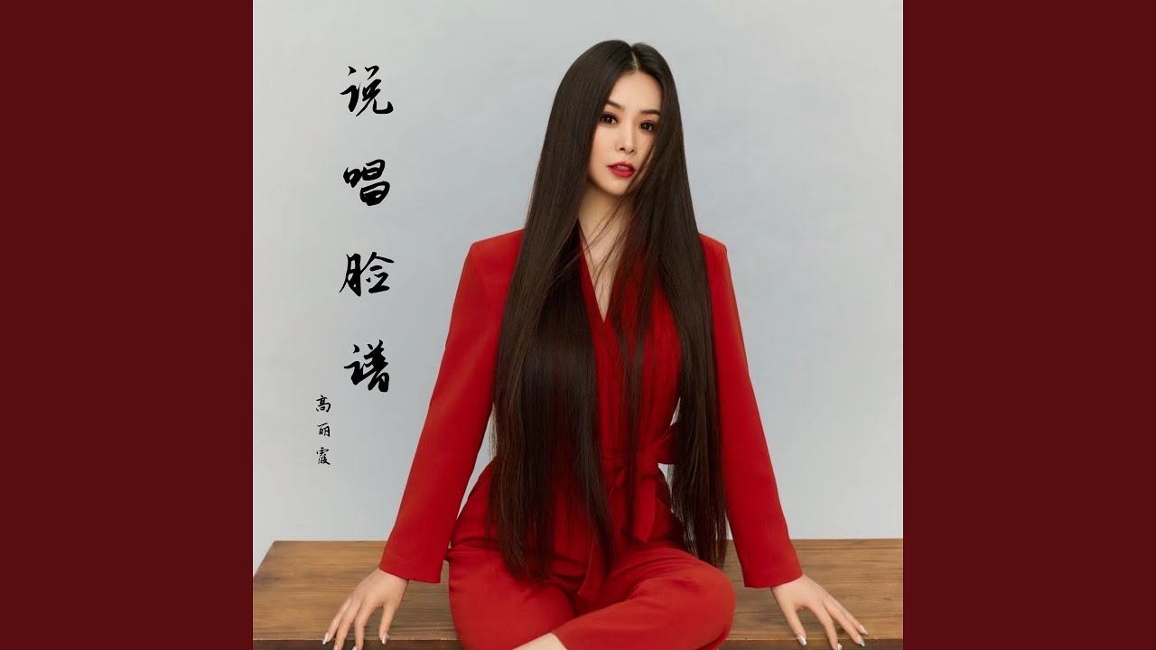 Watch 说唱脸谱 on YouTube Watch 说唱脸谱 on YouTube
