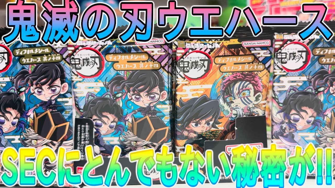 鬼滅の刃 ウエハース 其ノ十四 コンプ 全34種 シークレット 極レア
