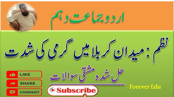 Maidan e Karbala mein Garmi ki Shiddat | 10th Class Urdu | Question Answer | Solved Exercise |