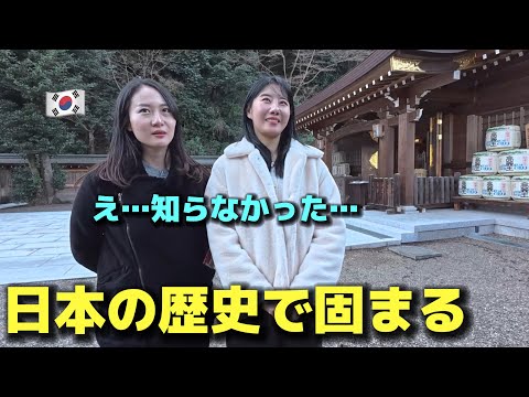 え…知らなかった…韓国では教えてくれない日本の歴史を知った瞬間、韓国人女子が固まりました