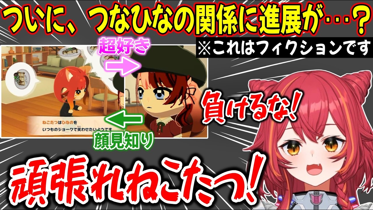 つな運営の介入により、満を持してひなーのにアプローチするねこたつ【ぶいすぽ / 猫汰つな / 切り抜き】