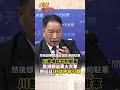 歐洲越怕 美國越賺?北約危機變美國商機 #short #shorts #全球大爆卦