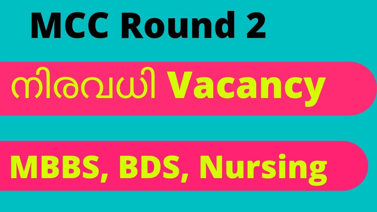 MCC seat matrix 2021, MCC seat Vacancy for MBBS, BDS & Nursing Malayalam