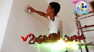 اسرع طريقة عمل عجين لاندوي من الالف الى الياء☞  (الحلقة2)✔