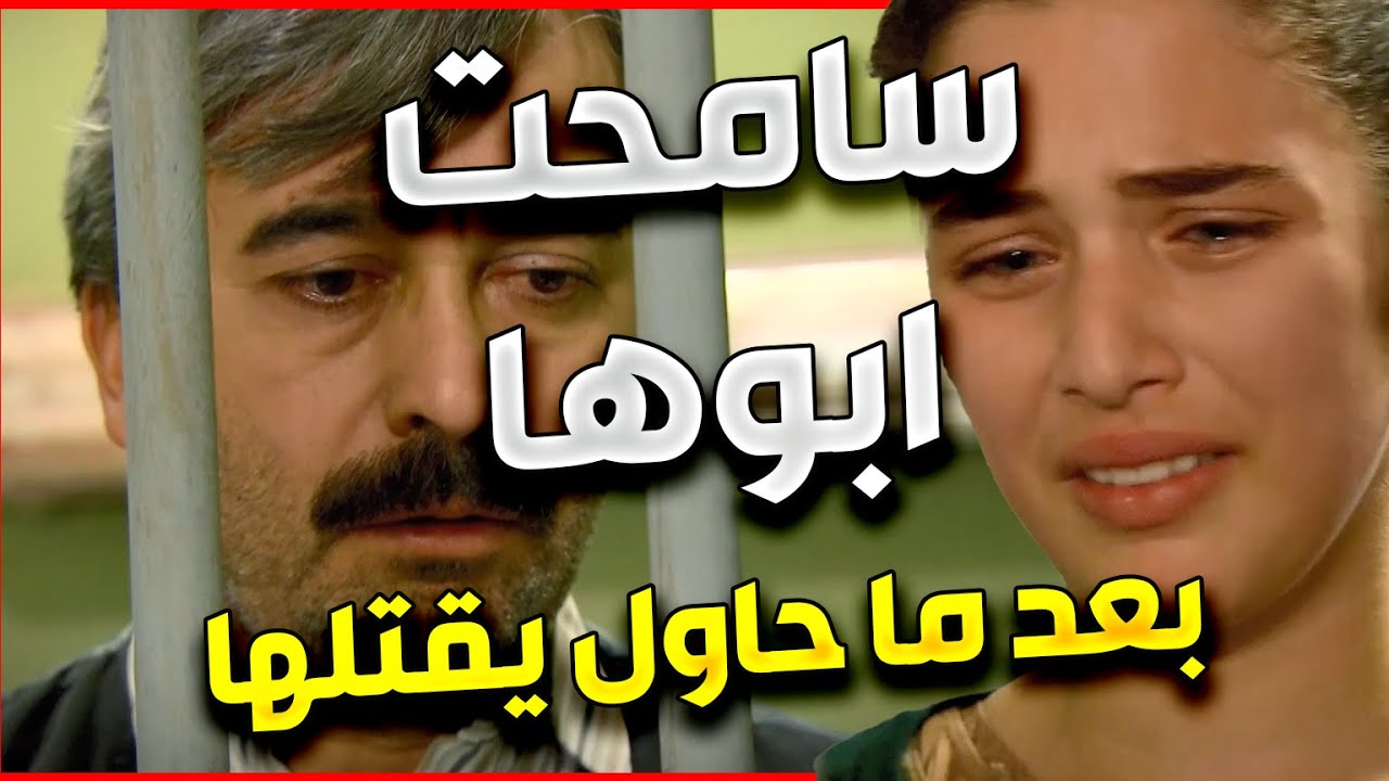 زهرة القصر | بعد ما حاول ابوها يقتلها لانها هربت من بيت زوجها | سامحته و هددته ؟!