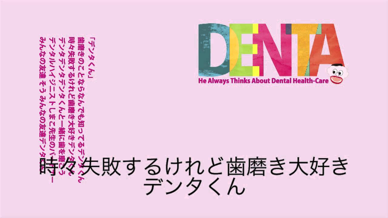 35 デンタくん Youtube 35 デンタくん Youtube