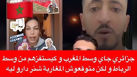 جاي وسط المغرب و كيستفزهم من وسط الرباط و لكن متوقعوش المغاربة شنر دارو ليه