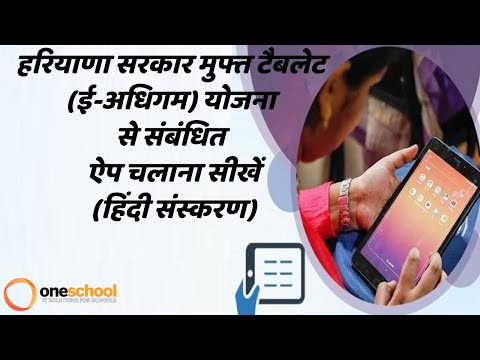 One School Teacher Tablet PAL App(Hindi Version) Step by Step Process