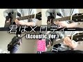 【AKB48】君はメロディー Kimi wa Melody (Acoustic Ver)【RavanAxent】