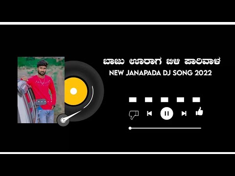  Baju Oraga Bili Parivala  UttarKarnataka New Janapada Dj Song  Singer Malu Nipanal  TRENDING 