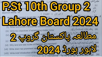 10th Class Pak studies Lahore Board Second Time Paper 2024 | 10th Pak study Group 2 Paper