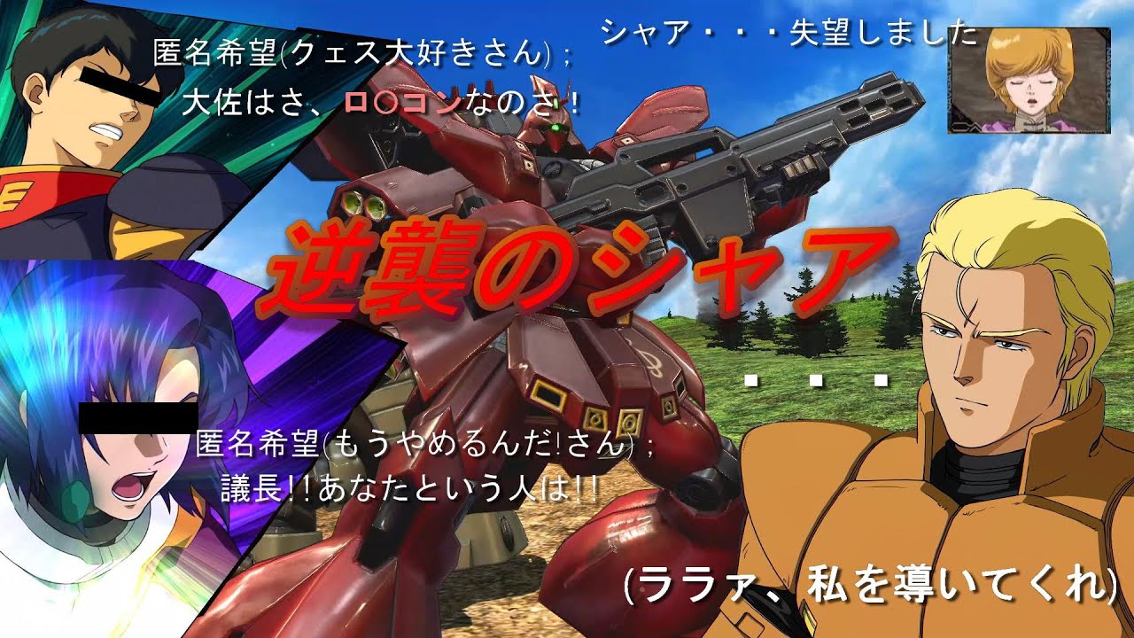 Exvsmbon 逆襲のシャア ララァ 私を導いてくれ マキオン サザビー Youtube