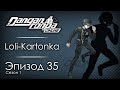 Игра богов | Эпизод #35, Сезон #1