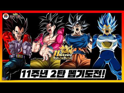 【ドラゴンボールZ ドッカンバトル】11周年第2弾ガシャの龍石管理と撤退ライン