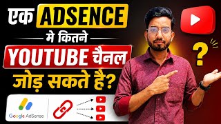Ek Adsense Account Se 2 Youtube Channel Link Kar Sakte Hain Ya Nahi | Google Adsense