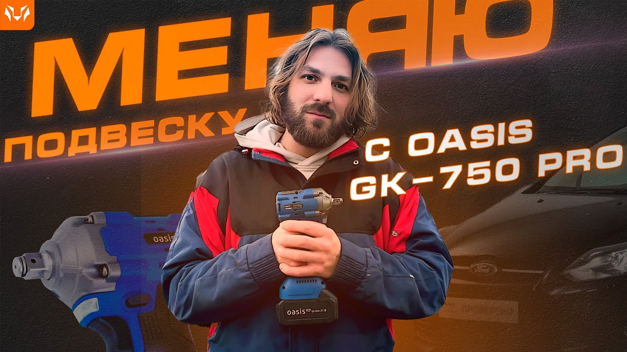 Все плюсы и минусы гайковерта Oasis GK-750 PRO: мой честный отзыв