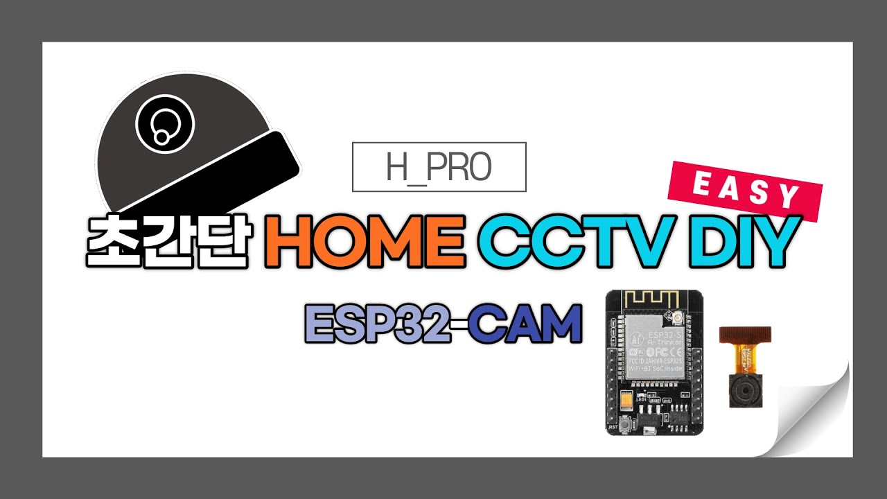 HOME CCTV 만들기 (ESP32-CAM)