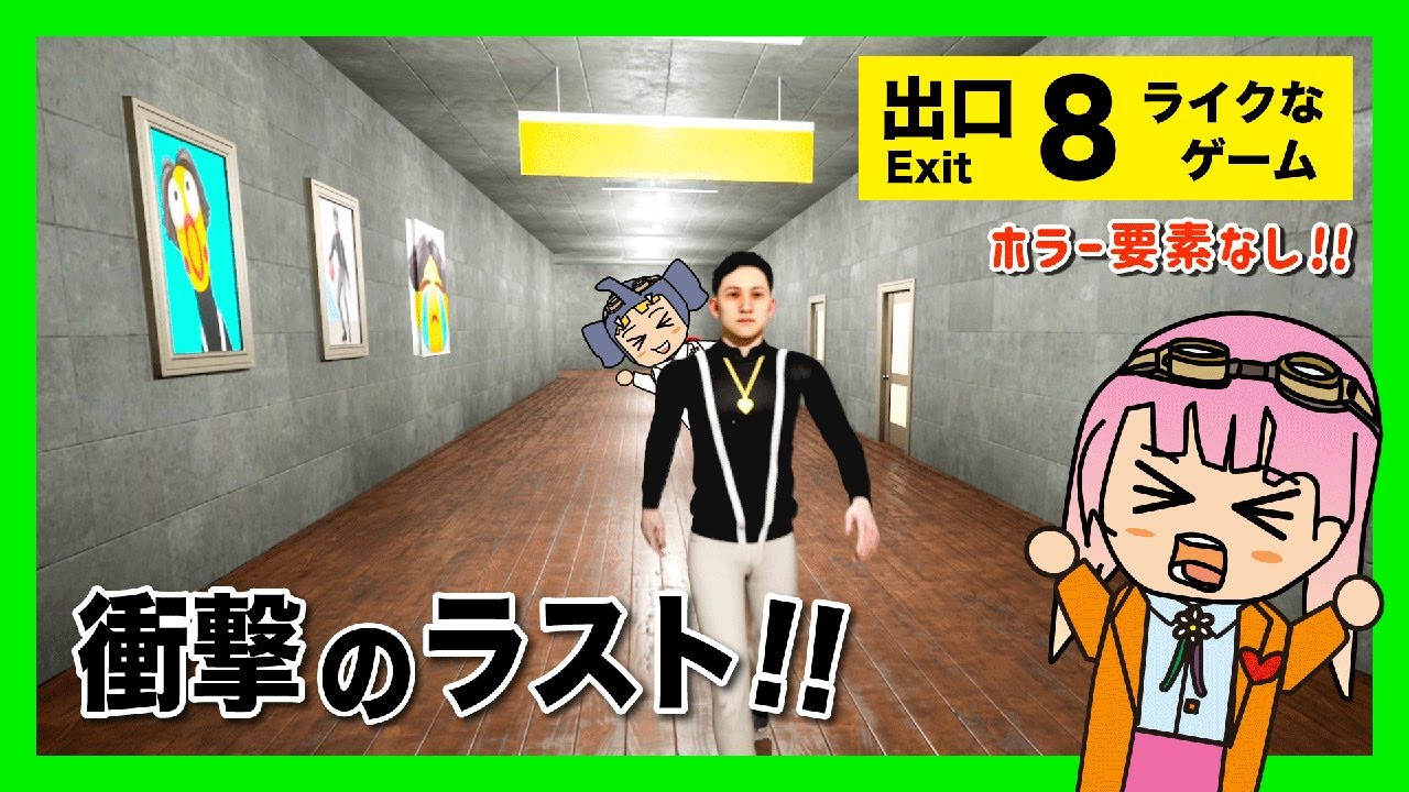コメントくれた方にバラバラで売ります It seems like just another Exit 8 game, but there's a shocking