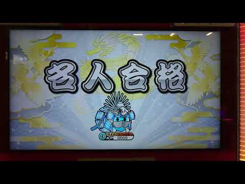 ニジイロ名人銀枠赤合格！！(リザルトのみ)(めちゃくちゃうるさいです)