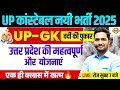 UP CONSTABLE UP GK CLASS | UP CONSTABLE NEW  VACANCY | UP POLICE CONSTABLE UP GK CLASS BY MITHUN SIR