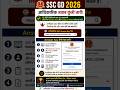 SSC gd 2026 official answer key out #ssc #rwa #abhinaymaths #khansir #carrierwill