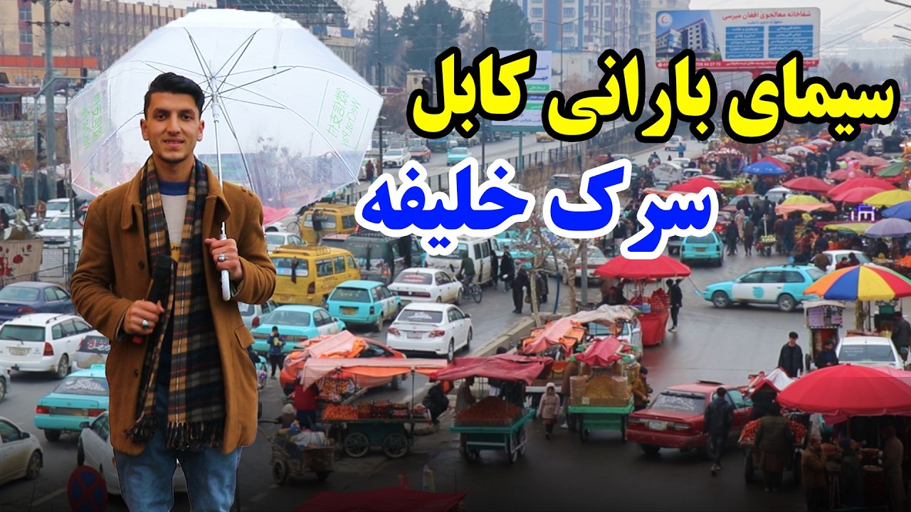 Rainy Day In Kabul/گزارش شامگاهی بارانی میلاد از منطقه سرک خلیفه کابل و تغیرات جدید در این منطقه