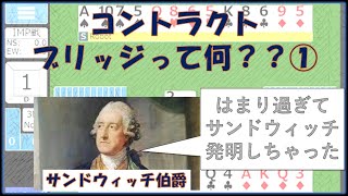 ルールから始めるコントラクトブリッジ入門　第1話『世界三大トランプゲーム。ポーカー、ジンラミー、あと一つは？』 screenshot 4