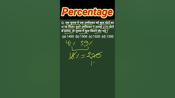 Percentage (प्रतिशत)||short tricks||FOR-RRB,GROUP-D, UPSC, SSC, CGL, CHSL, CTET, #shorts #maths