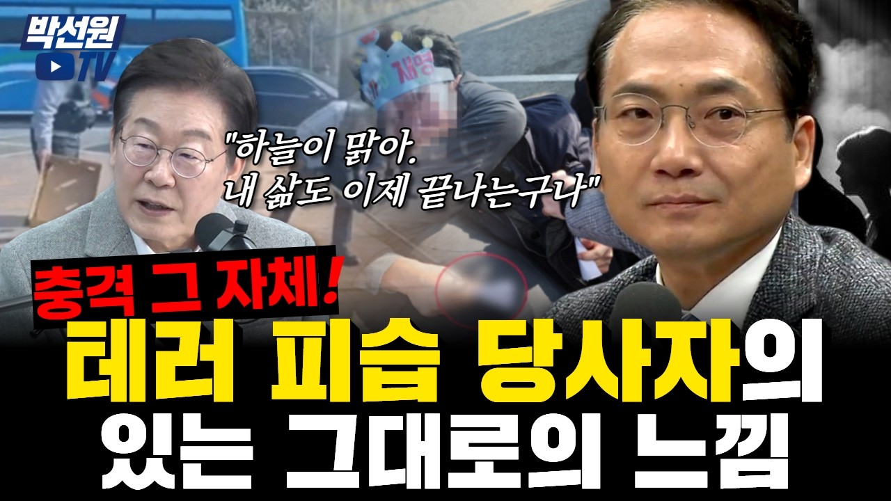 충격 그 자체! 테러 피습 당사자의 있는 그대로의 느낌 