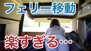 [車中泊] 爆釣の予感がした、東京湾フェリーで行く極寒の夜釣り旅