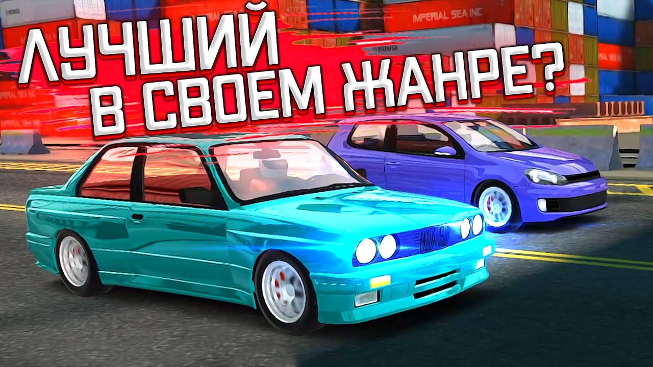 Новый Драг Рейсинг симулятор? Днище или топ Андроида? - YouTube