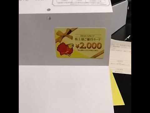 すかいらーく 株主優待券 配当金