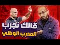 قالك تعالى نجرب المدرب الوطني حسام حسن مدرب منتخب مصر تعالى نتكلم بالأرقام قالك تعالى نجرب المدرب الوطني حسام حسن مدرب منتخب مصر تعالى نتكلم بالأرقام