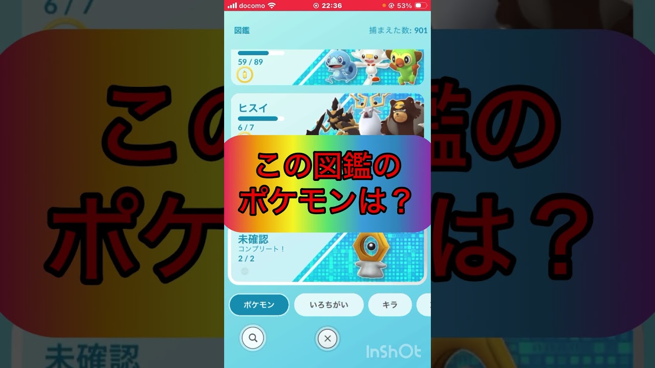 Pokémon GO Quiz 🤔 《No.1524》【Pokémon GO】#shorts #trending
