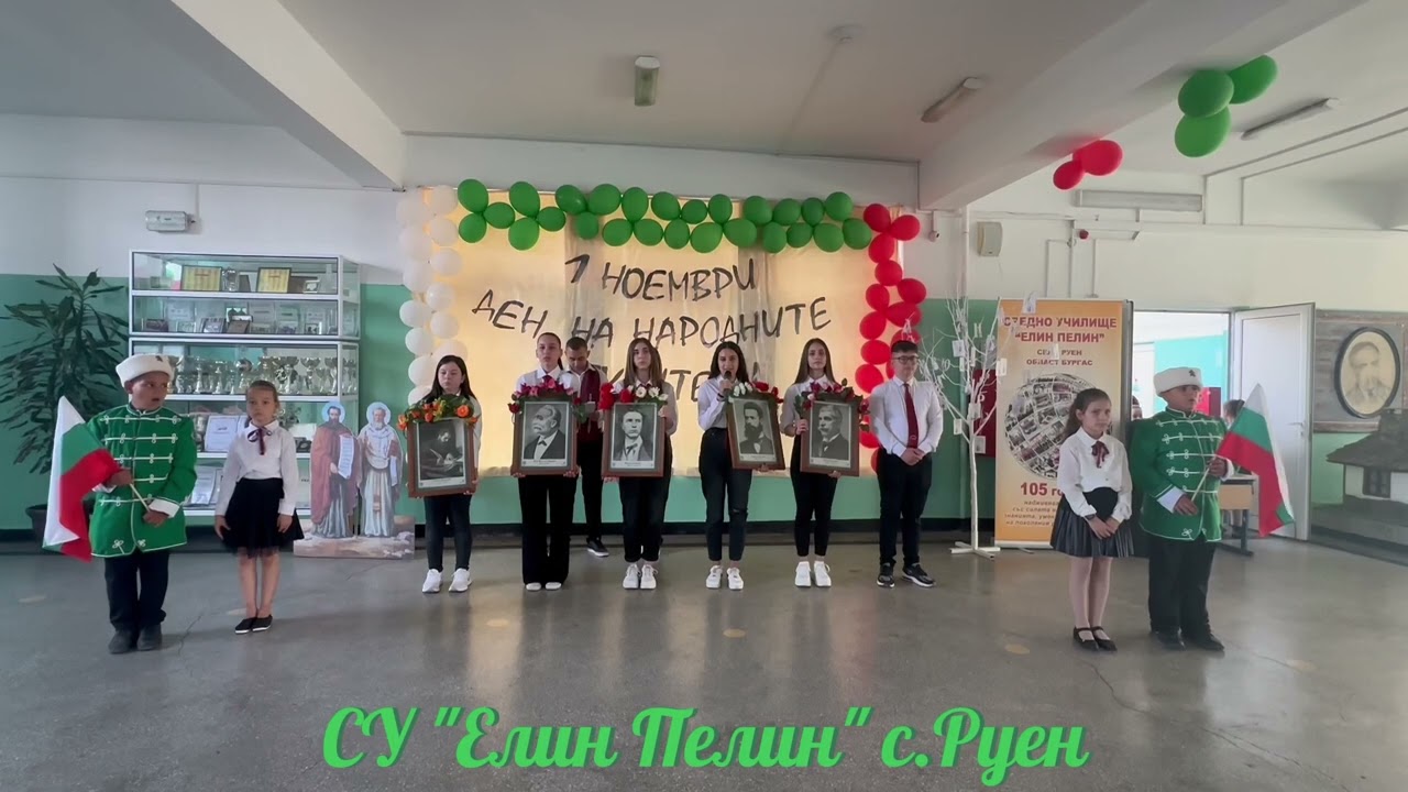 1 ноември - Ден на народните будители!