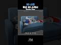 소파를 3d스캔 해보자 #3d스캐너 #3d스캐너추천 #3d스캔 #제이쓰리디 #j3d