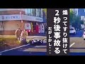 【煽って事故る原チャリ】ところでこの事故、あの白い車に過失はあるのでしょうか？ ドライブレコーダーが捉えた危険運転・運転下手・事故の瞬間 衝撃映像 N108