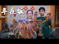 New Year&#39;s Eve Dinner - From 2,000 km Away: Enjoying Seafood in Yunnan&#39;s Mountains【滇西小哥】