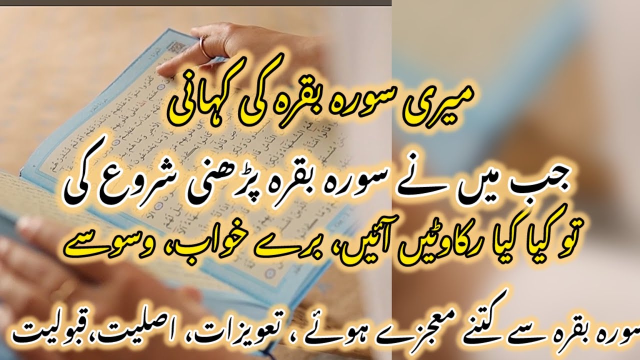 My surah baqarah journey || my surah baqarah miracles story