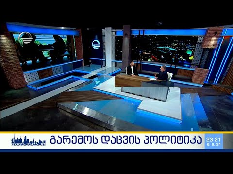 დედაქალაქი - 9 ივნისი, 2021 წელი