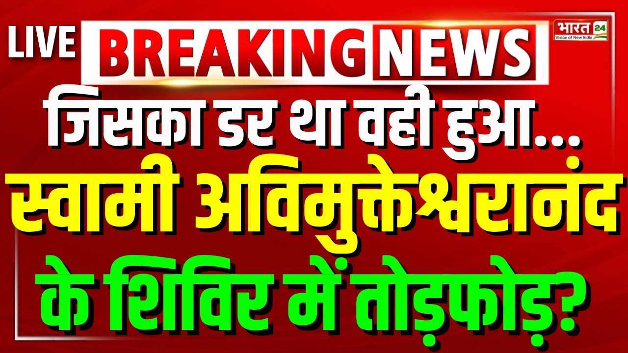 Shankaracharya Avimuskteshwaranand | CM Yogi Big Statement | Mauni Amavasya | Magh Mela Prayagraj