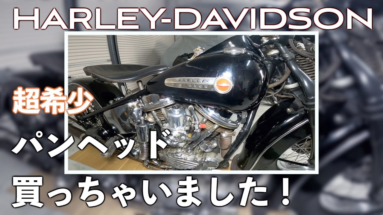 N5C [Harley] Panhead Harley - A complete guide from starting to