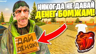 картинка: ВОТ ПОЧЕМУ НИКОГДА не НУЖНО ДАВАТЬ ДЕНЯК БОМЖАМ на БЛЕК РАША