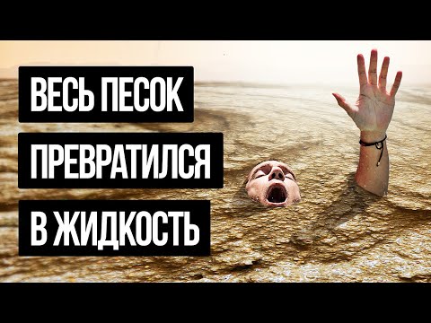 Видео: Что тяжелее песок или вода?