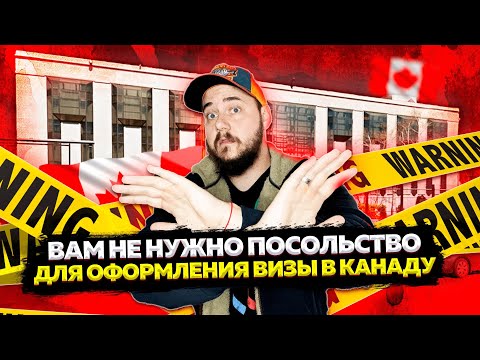 Видео: Нужен ли вам паспорт, чтобы поехать в Канаду?