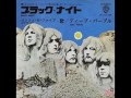ブラック・ナイト Black Night／ディープ・パープル Deep Purple　（1970年）