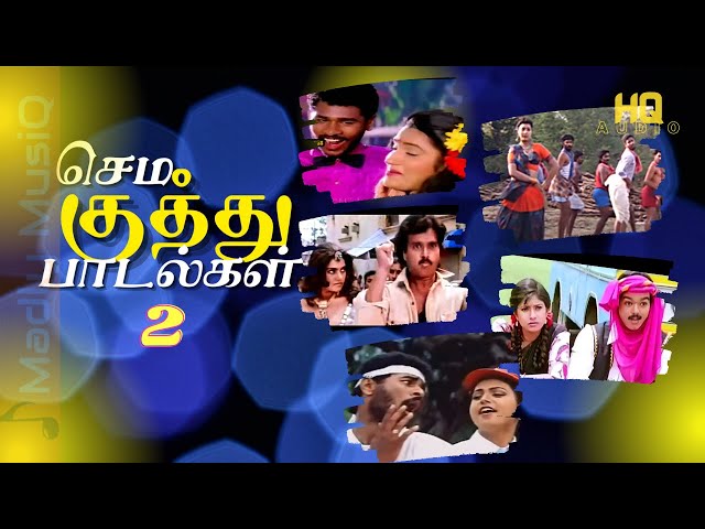 90s செம குத்து 2 | Sema kuthu songs | Tamil Folk songs | Fast beat songs | Tamil Village folk songs class=